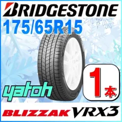 2024年最新】bridgestone blizzak vrx 175/65r15の人気アイテム - メルカリ