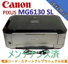 （中古）Canon インクジェット複合機 PIXUS MG6130SL シルバー ハイパフォーマンスモデル（美品）