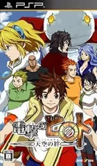 【中古】(未使用･未開封品)電撃のピロト ~天空の絆~ - PSP