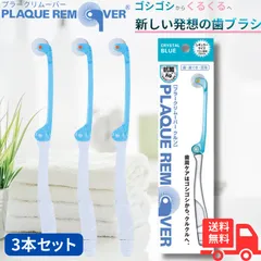 [プラークリムーバー] 歯ブラシ 極細 折りたたみータイプ（大人用）3本セットのサムネイル