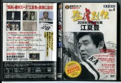 阪神タイガース オリジナルDVDブック 猛虎烈伝 Vol.4 江夏豊/DVD 中古 セル版/e1003のサムネイル