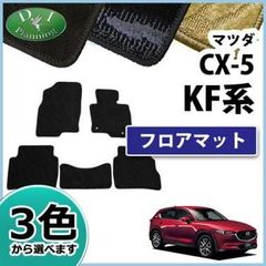 マツダ CX-5 KMYSDP フロアマット 織柄黒 5点セット - メルカリ