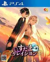 【中古】PS4ソフト すだまリレイシヨン [通常版]