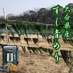 【内富海苔店】【希少】天然すじ青のり原藻１０ｇ　大分県産　駅館川（やっかんがわ）のサムネイル