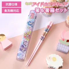 キミとアイドルプリキュア♪ 箸＆箸箱セット 箸 16.5cm 日本製 箸ケース スライド式 抗菌加工 食洗機対応 おはし おしゃれ ランチ お弁当グッズ 遠足 ピクニック 入園準備グッズ 入学準備 子供 キッズ