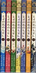 集英社 りぼんマスコットコミックス たしろみや ミオの名のもとに 全7巻 セット