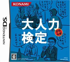 DS-大人力検定