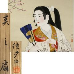 《源･M》《伊東深水 門人》京極佳夕 筆「美し扇」美人図/共箱付・送料無料
