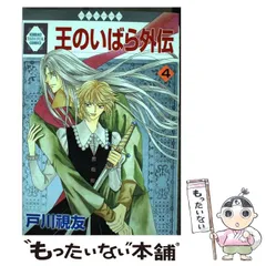 2024年最新】王のいばら外伝の人気アイテム - メルカリ