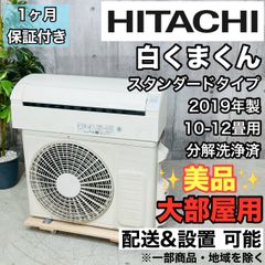 ♦️HITACHI a3634 エアコン 10畳用 2019年製 15♦️