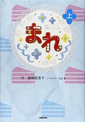 2025年最新】NHK朝ドラまれの人気アイテム - メルカリ