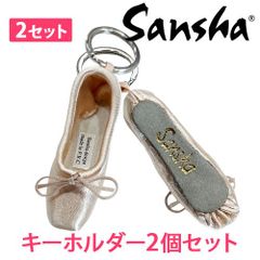 2個セット ピンクベージュ SANSHA サンシャ トゥシューズ キーホルダー キーリング バレエ小物 新品未使用【匿名配送＋100円】|krps2-beige-140|