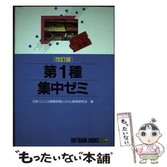 中古】 オンライン情報処理試験総予想と総整理/SB