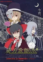 【中古】男性向一般同人誌 ≪東方≫ 東方歌劇隊 / 5コア