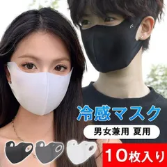 冷感 マスク 夏用 接触冷感 ひんやり 洗えるマスク 夏 アイスシルク 涼しい メンズ レディース 冷感マスク 繰り返し使える クール 通気性 耐久性 10枚入りxyxzy194