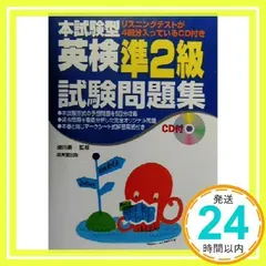 英検準2級試験問題集 (本試験型)_02