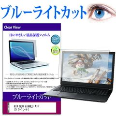 AYA NEO AYANEO AIR [5.5インチ] 保護 フィルム カバー シート ブルーライトカット 光沢 液晶保護フィルム
