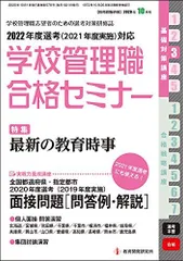 教育開発研究所 / 月刊 学校管理職合格セミナー