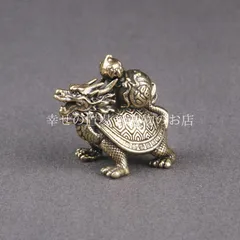 龍亀 ロングイ 風水 置物 真鍮製 瑞獣 縁起物 金運アップ 正財運 商売繁盛 仕事運 財源廣進 財運安定 出世運 開運グッズ お守り ドラゴンタートル 厄除け 魔除け 招財 招福 成功 長寿 健康 玄関 デスク インテリア 神獣 小型 ミニサイズ