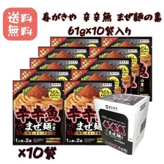 寿がきや 辛辛魚 麺処井の庄監修 まぜ麺の素(1人前x2) 61g 10袋入り ピリ辛 つけ麺 粉末タイプのサムネイル