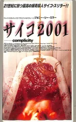 サイコ2001　VHS　吹替版 Amazon.co.jp: サイコ【日本語吹替版】 [VHS] : ビンス・ボーン