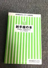 占星学　THE STANDARD WORK 全三巻　門馬寛明　非売品 門馬寛明 占星学 THE STANDARD WORK 全三巻 - メルカリ