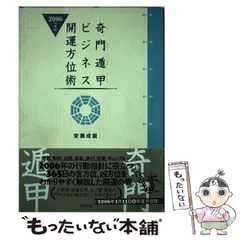 2026年最新】奇門遁甲 本の人気アイテム - メルカリ