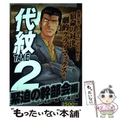 2025年最新】代紋エンブレム TAKE2の人気アイテム - メルカリ