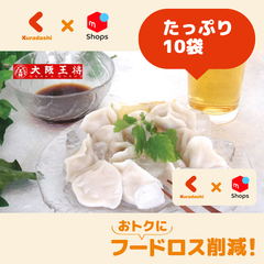 大阪王将「ぷるもち水餃子」10袋（ks-126）【賞味期限内かつ、ご入金日から7日（平日）を目処に発送いたします。】