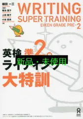 英検準2級ライティング大特訓 植田一三? 菊池葉子? 上田敏子; 小谷延良