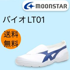 ムーンスター　バイオLT01ブルー　上靴