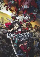 【中古】攻略本PSP ≪RPG(ロールプレイングゲーム)≫ セブンスドラゴン2020-II コンプリートガイド