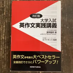 2023年最新】英作文実践講義の人気アイテム - メルカリ