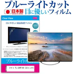 2025年最新】fl-32hf140の人気アイテム - メルカリ 2025年最新】fl-32hf140の人気アイテム - メルカリ