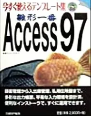 2024年最新】access97の人気アイテム - メルカリ