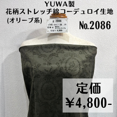 【#2086】YUWA製花柄ストレッチ綿コーデュロイ生地(オリーブ系) 約50㎝