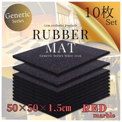 【Generic】 ジムマット レッド 10枚セット 50×50×1.5cm トレーニングマット