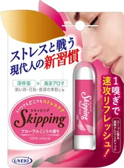眠気覚ましや気分転換に 携帯アロマスティック スキッピング　フローラルミントの香りのサムネイル