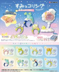 【外箱傷あり】リーメント すみっコリング 星空のおくりもの BOX商品 全8種類