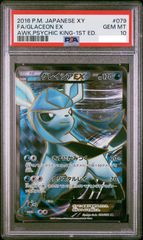 ルギアEX SR1ST EDプラズマゲイル プラズマ団074/070 PSA10 - メルカリ