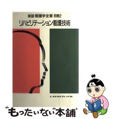 ゲンテン公式 【中古】 つくられた環境つくりかえる行動 / 日本保健