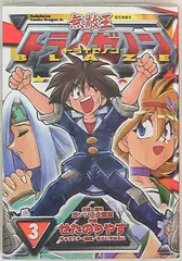 Amazon.co.jp: 無敵王トライゼノン 其ノ壱 [DVD] : 福山潤, 林原