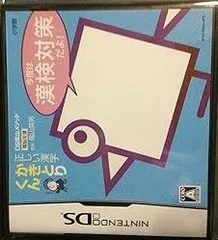 【中古】(未使用･未開封品)DS陰山メソッド 正しい漢字かきとりくん 今度は漢検対策だよ! - DS
