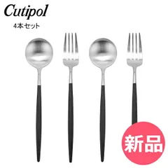 【新品】 クチポール Cutipol カトラリー 4点セット GOA ゴア ディナー4点セット フォーク／スプーンブラック セット GO04 GO05 おしゃれ [CPL-0126-000]