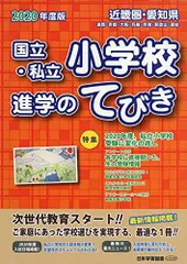 2025年私立国立小学校合格マニュアルなど小学受験本セット5冊とパンフレット Amazon.co.jp: 首都圏私立・国立小学校合格マニュアル (2025年度