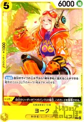 ヨーク(C)(OP07-110)のサムネイル