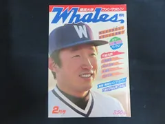 横浜大洋ホエールズ 89年7枚谷繁元信 90年1枚加藤博一 タカラ 野球カード 横浜大洋ホエールズ 89年7枚谷繁元信 90年1枚加藤博一 タカラ