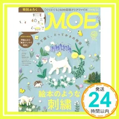 MOE (モエ) 2013年 10月号 [雑誌]_02