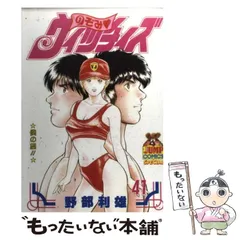 のぞみ♡ウィッチィズ　野部利雄　セット　レア　帯付き多数　初版多数　45巻 のぞみ♡ウィッチィズ 全48巻セット 殆ど初版 一部帯あり 野部