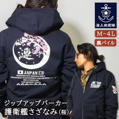 自衛隊グッズ ジップアップ パーカー ( 第47次派遣海賊対処行動記念 護衛艦さざなみ ) Type1 ( 桜 ) 海上自衛隊グッズ 和風 和柄